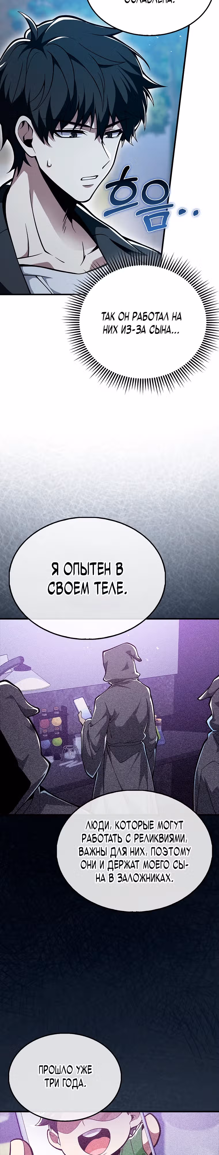 Я не регрессор — Том 1 · Глава 41, страница 27