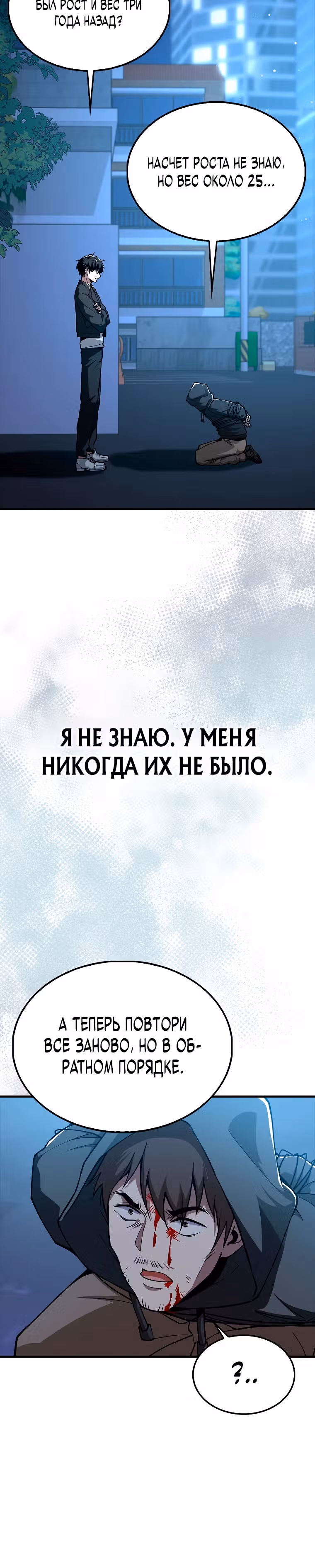 Я не регрессор — Том 1 · Глава 41, страница 30