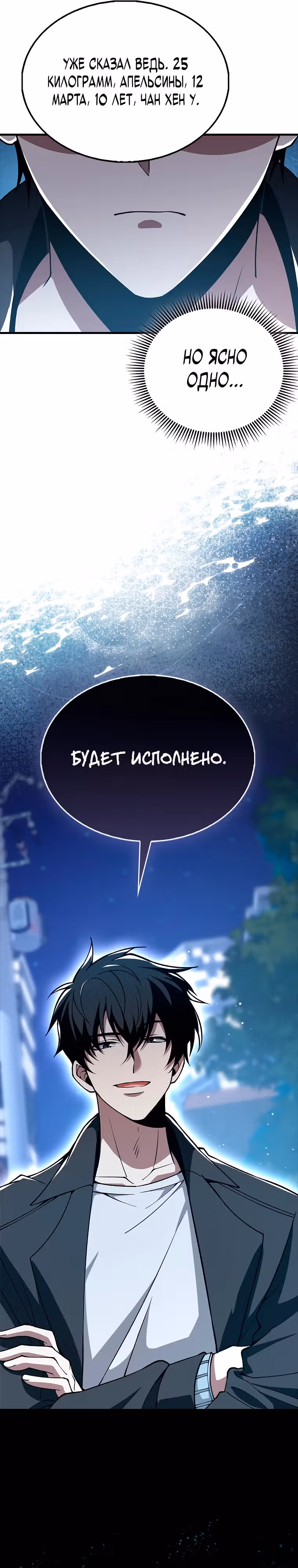 Я не регрессор — Том 1 · Глава 41, страница 31