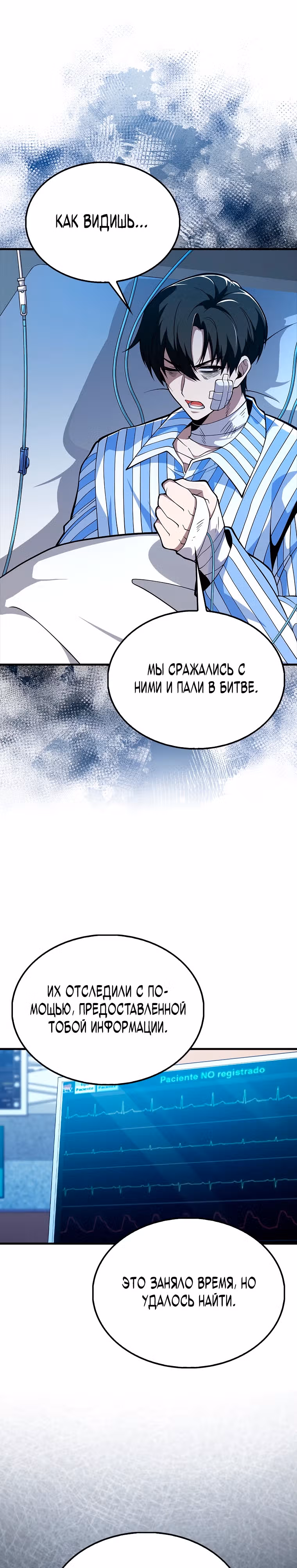 Я не регрессор — Том 1 · Глава 41, страница 6