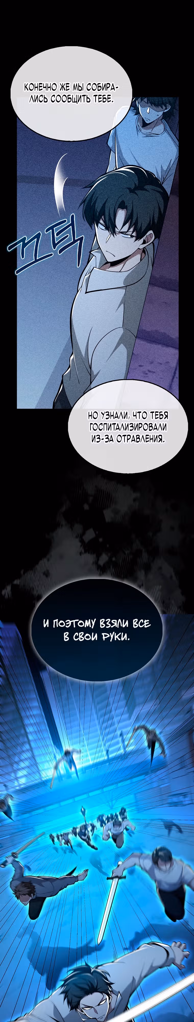 Я не регрессор — Том 1 · Глава 41, страница 9