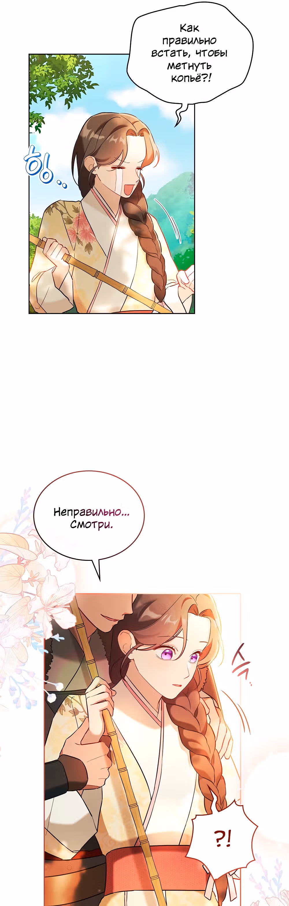 Моклин — Том 1 · Глава 4, страница 29