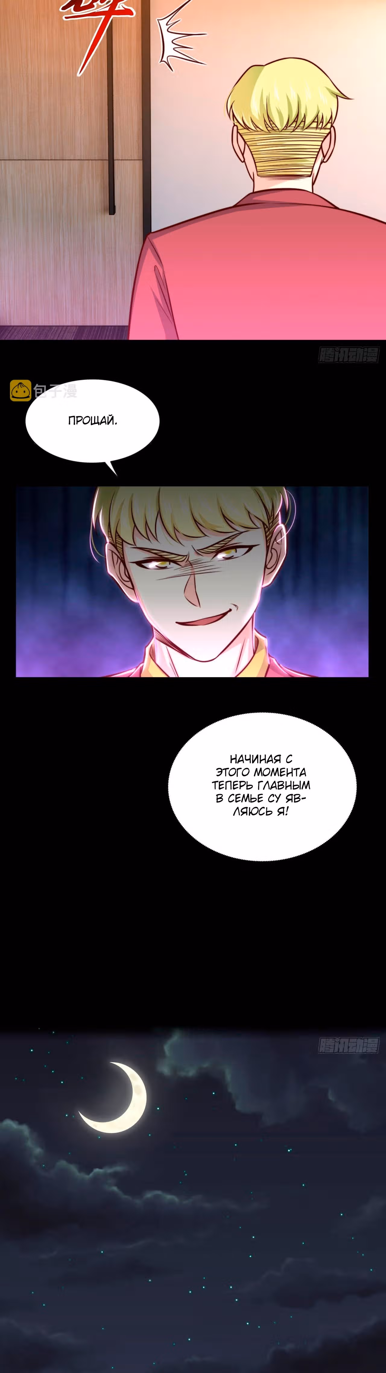 Хань Саньцань - Суперзять — Том 1 · Глава 103, страница 12