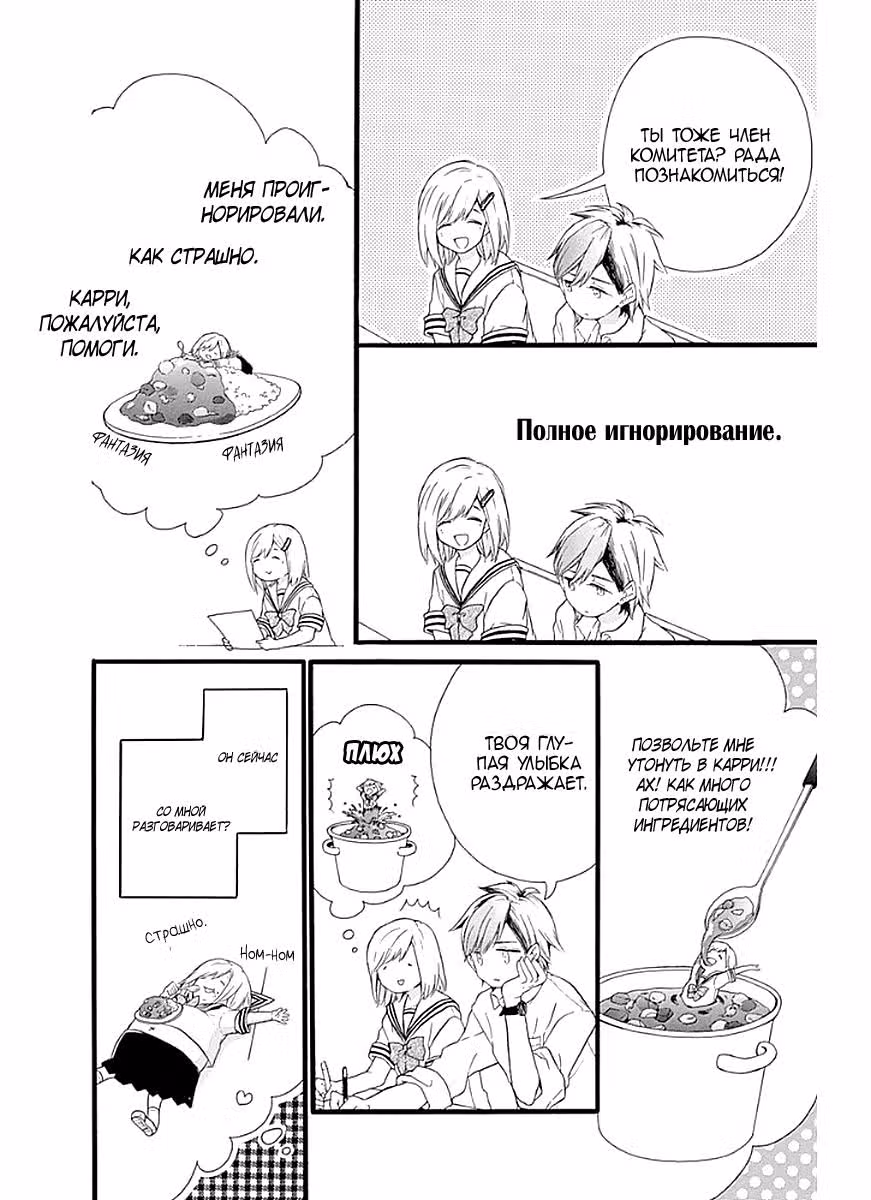 Комацубара смотрит на меня и, похоже, хочет стать моим парнем. — Том 2 · Глава 10, страница 19