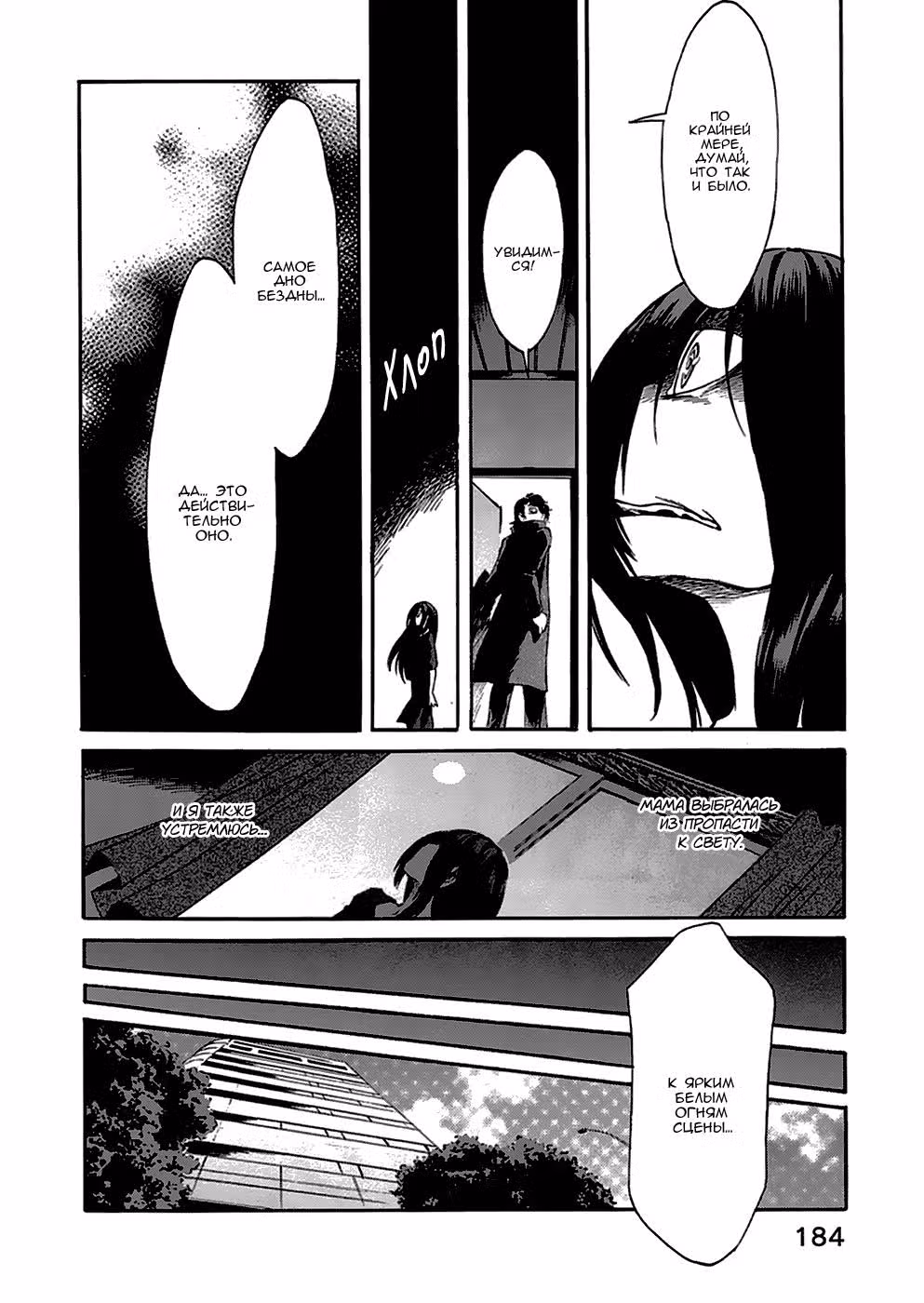 Касанэ — Том 1 · Глава 8, страница 11