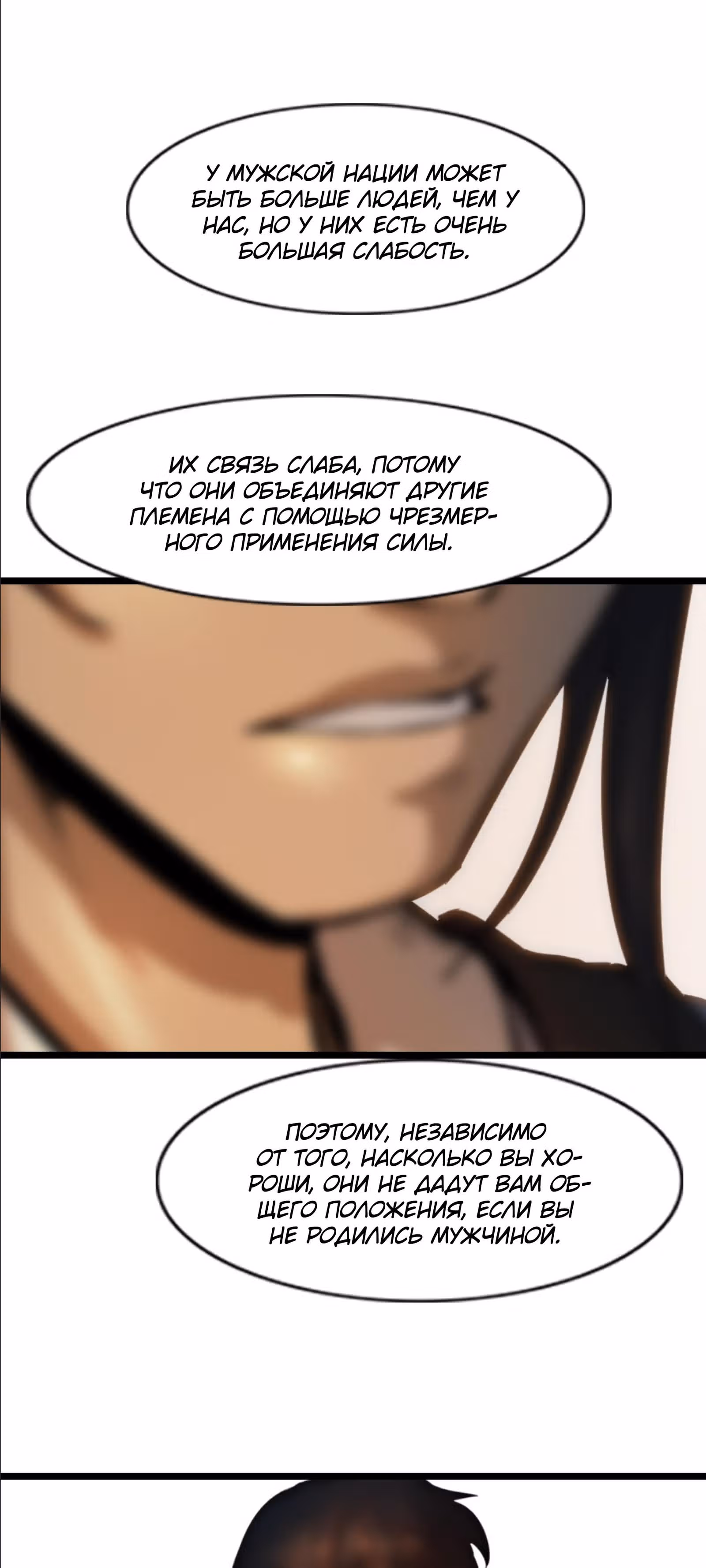 Скиталец — Том 2 · Глава 68, страница 1