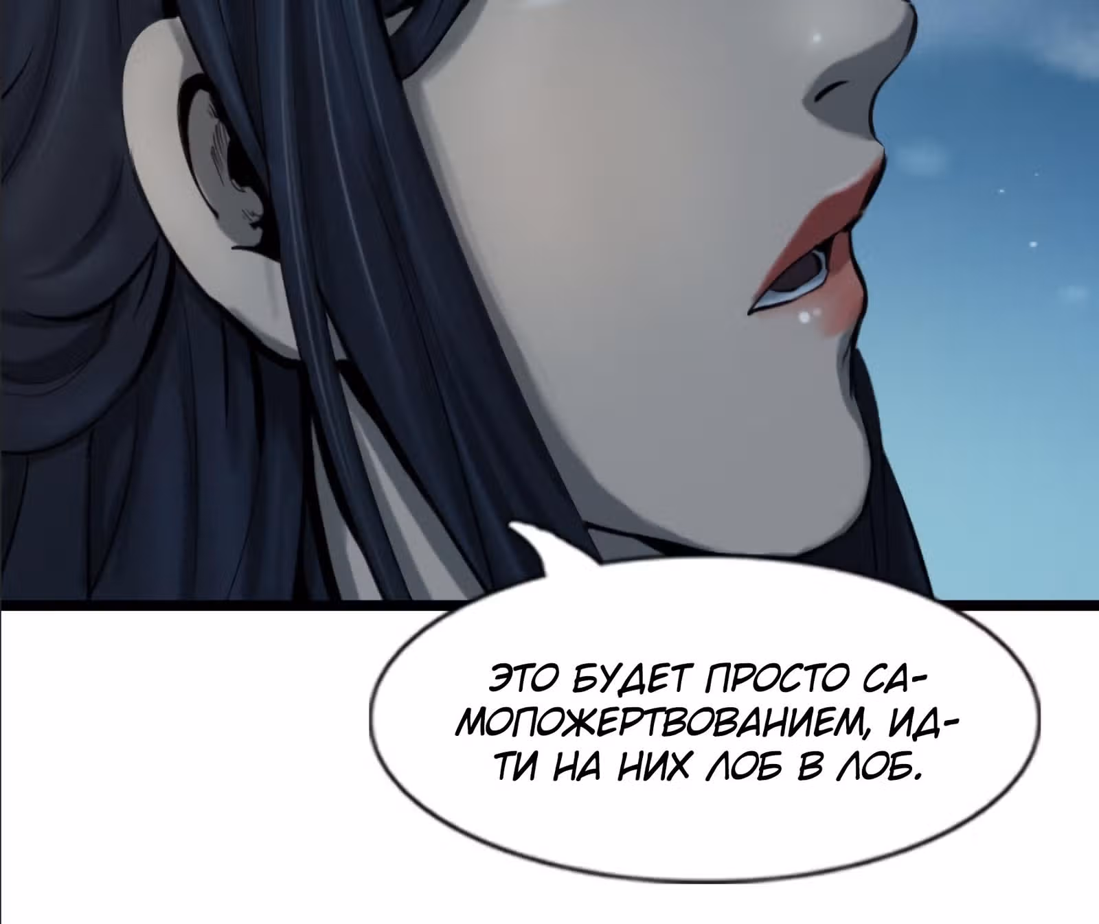 Скиталец — Том 2 · Глава 68, страница 12