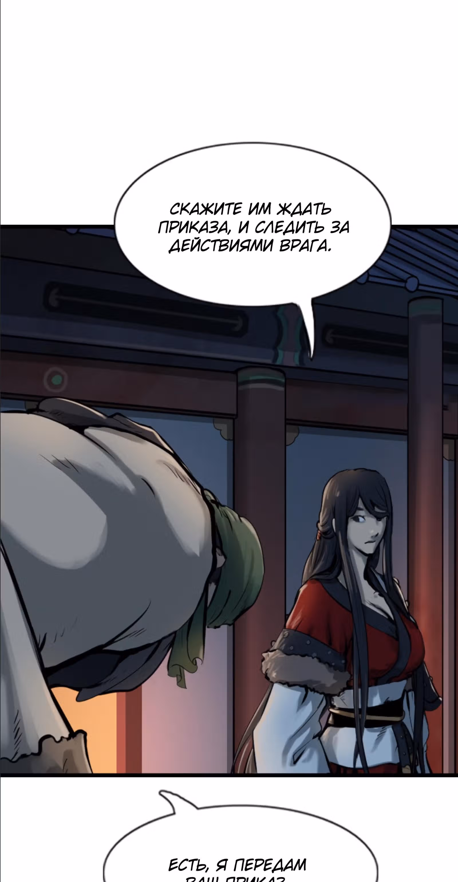 Скиталец — Том 2 · Глава 68, страница 14