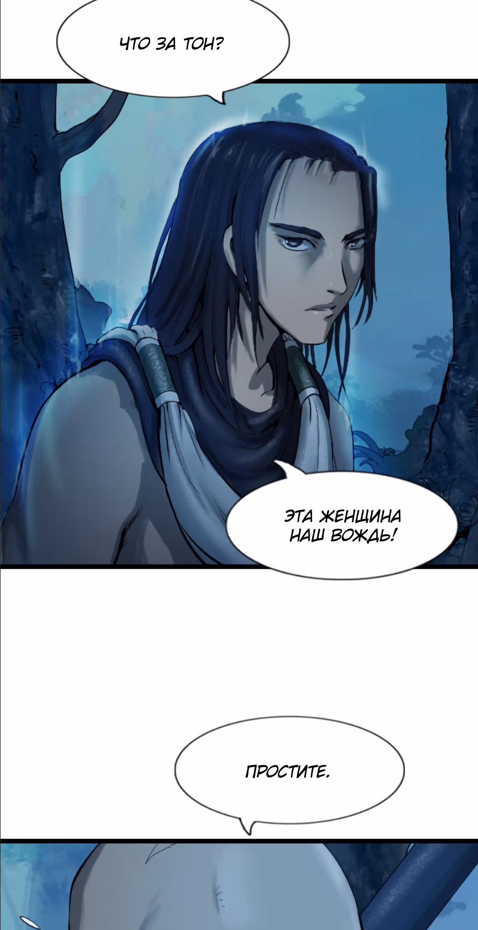 Скиталец — Том 2 · Глава 68, страница 58