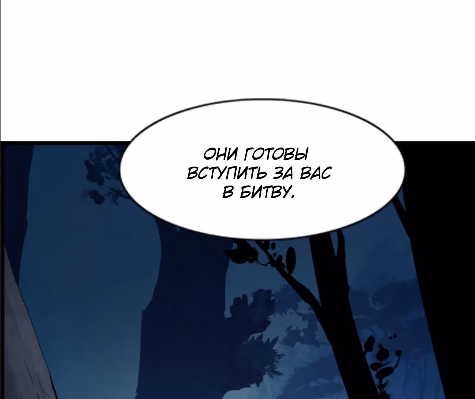 Скиталец — Том 2 · Глава 68, страница 10