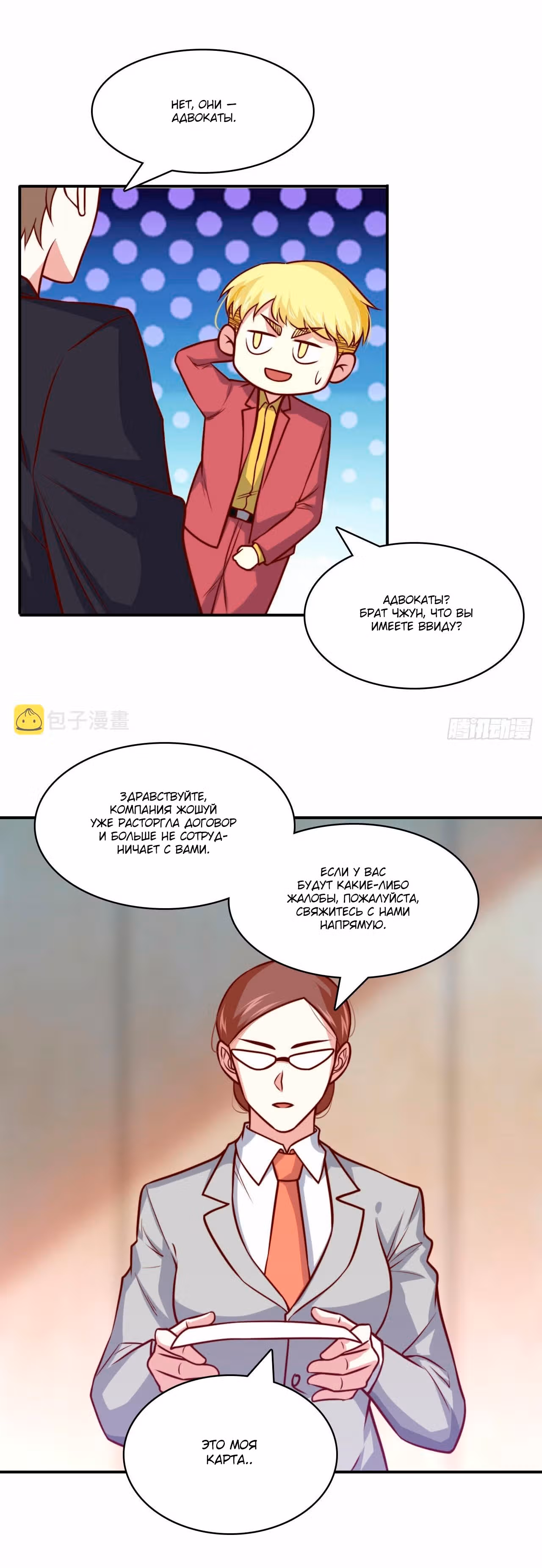 Хань Саньцань - Суперзять — Том 1 · Глава 104, страница 7