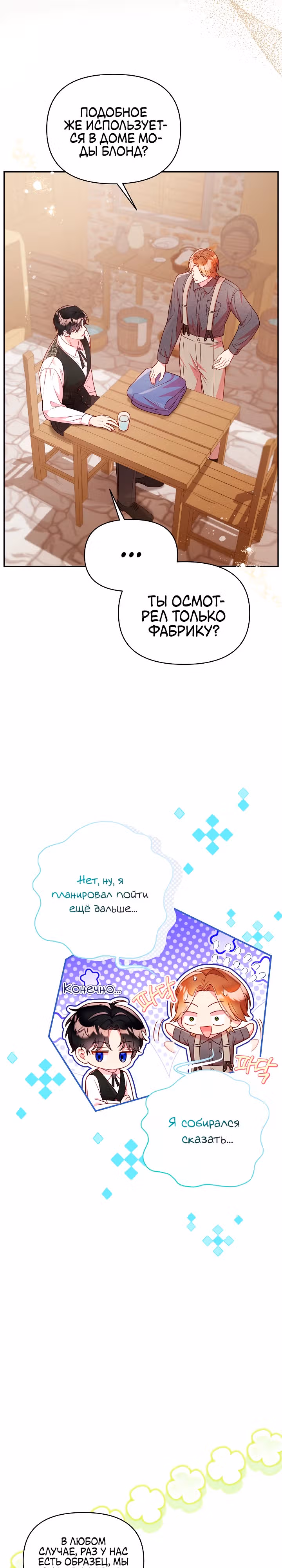 Стратегия развода — Том 1 · Глава 33, страница 13
