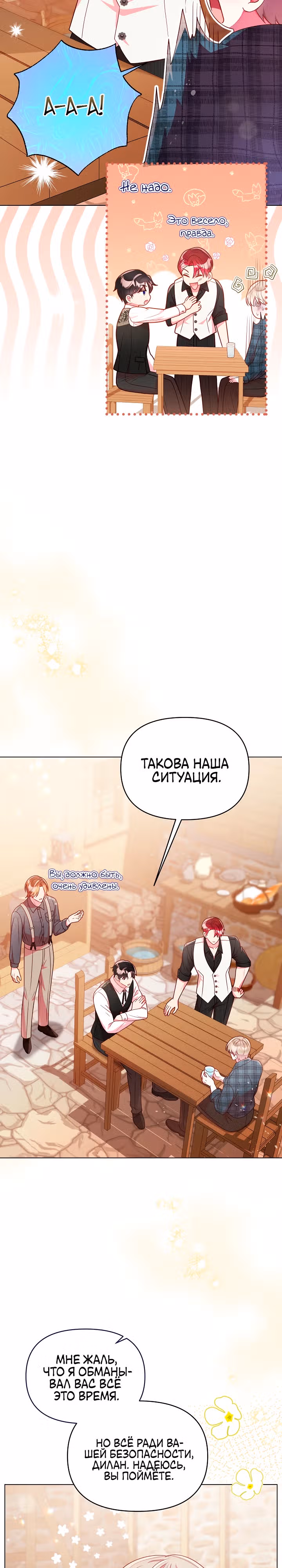 Стратегия развода — Том 1 · Глава 33, страница 27