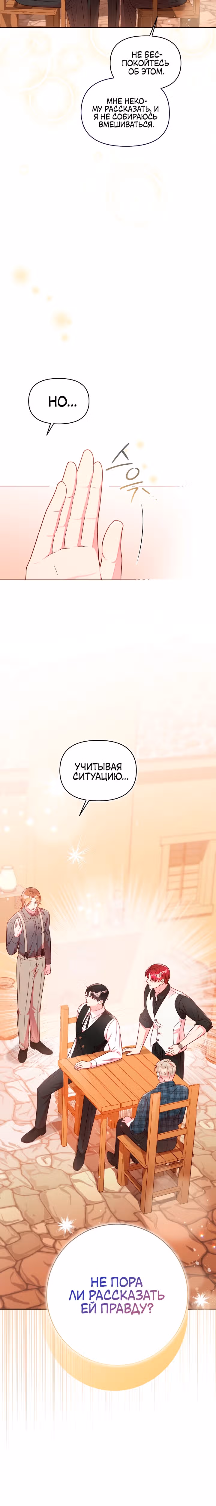 Стратегия развода — Том 1 · Глава 33, страница 29