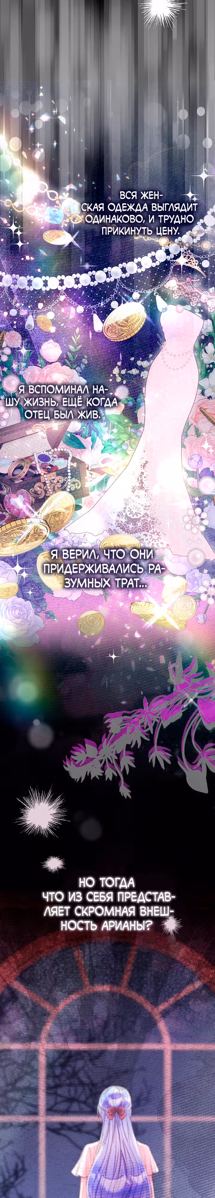 Стратегия развода — Том 1 · Глава 33, страница 4