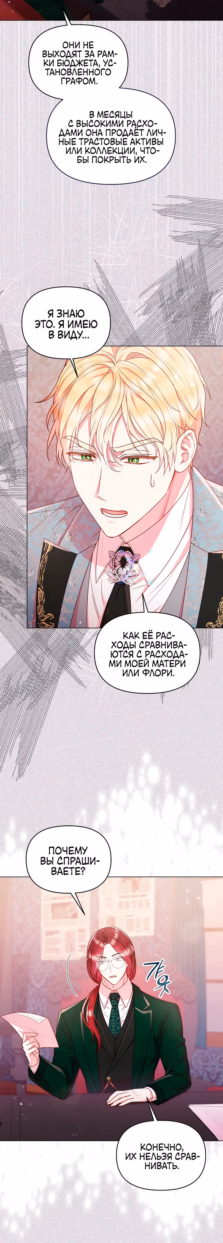 Стратегия развода — Том 1 · Глава 33, страница 6