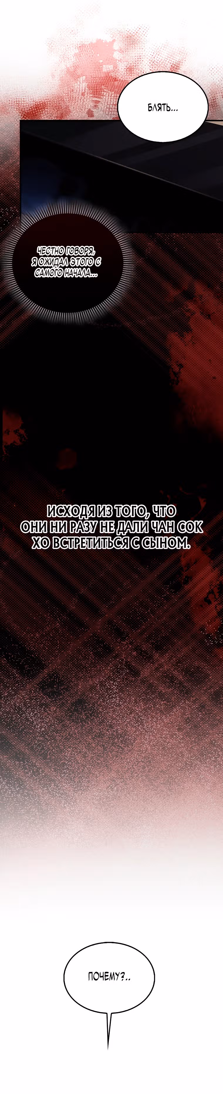 Я не регрессор — Том 1 · Глава 42, страница 20