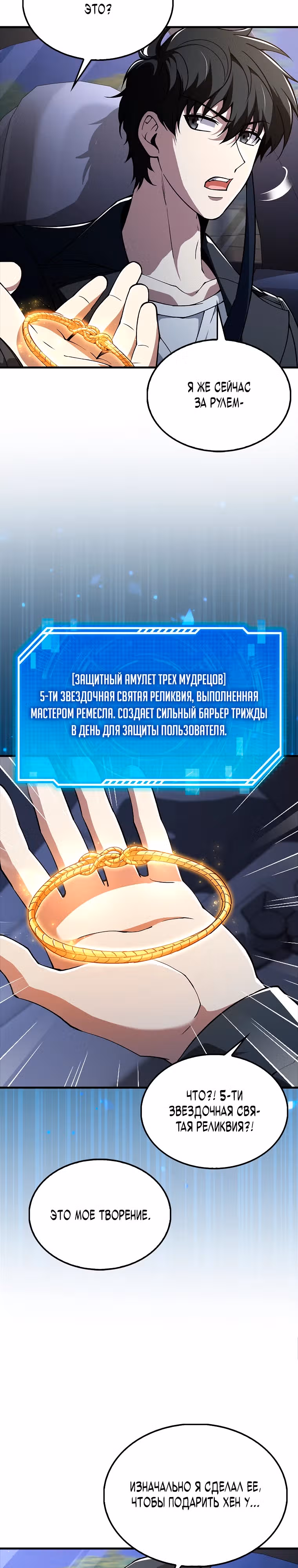 Я не регрессор — Том 1 · Глава 42, страница 4