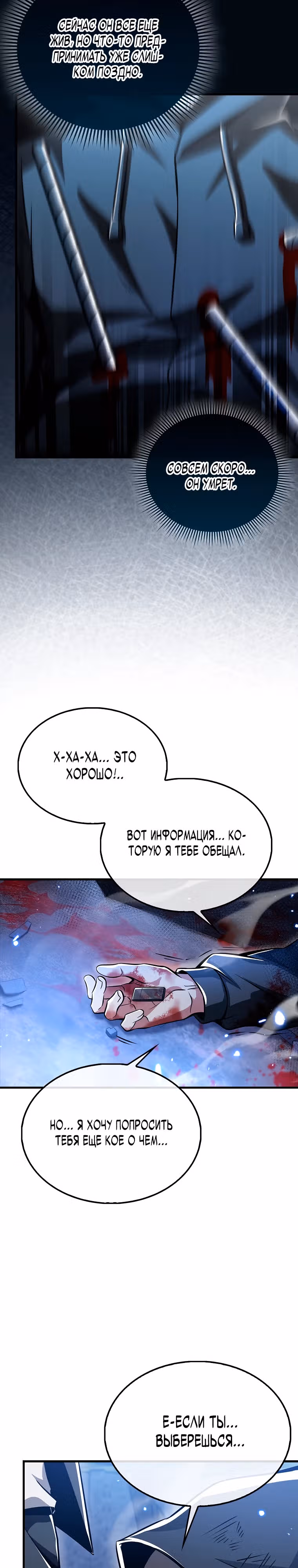 Я не регрессор — Том 1 · Глава 42, страница 31