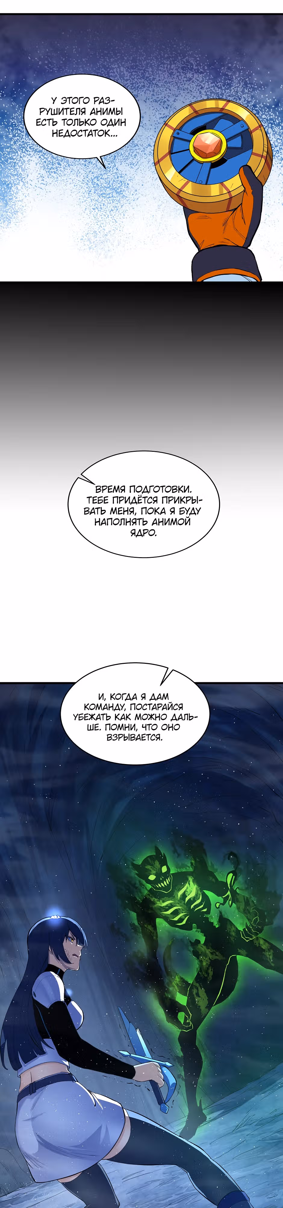 Фритуплей — Том 1 · Глава 10, страница 13