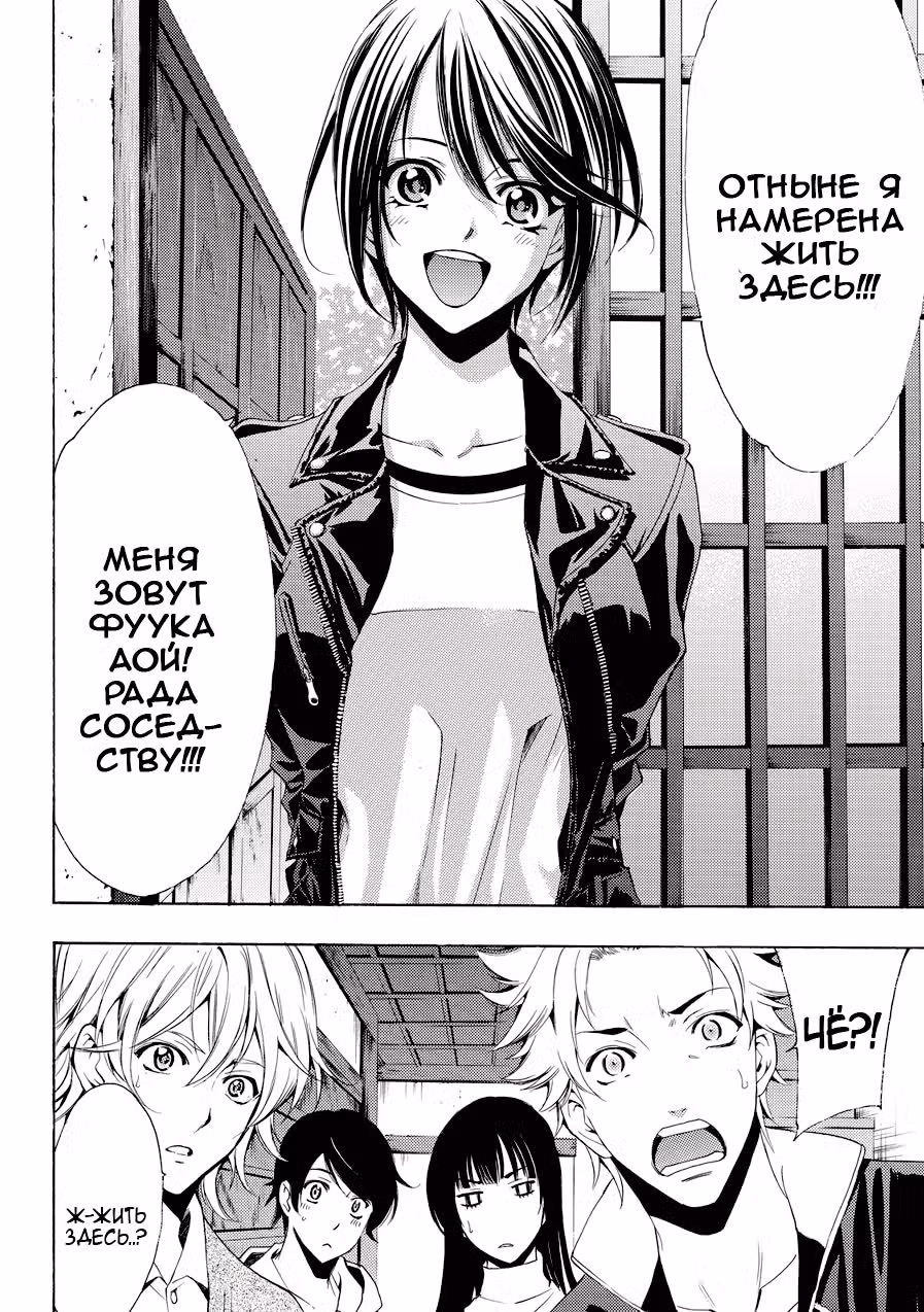 Фука — Том 12 · Глава 111, страница 6