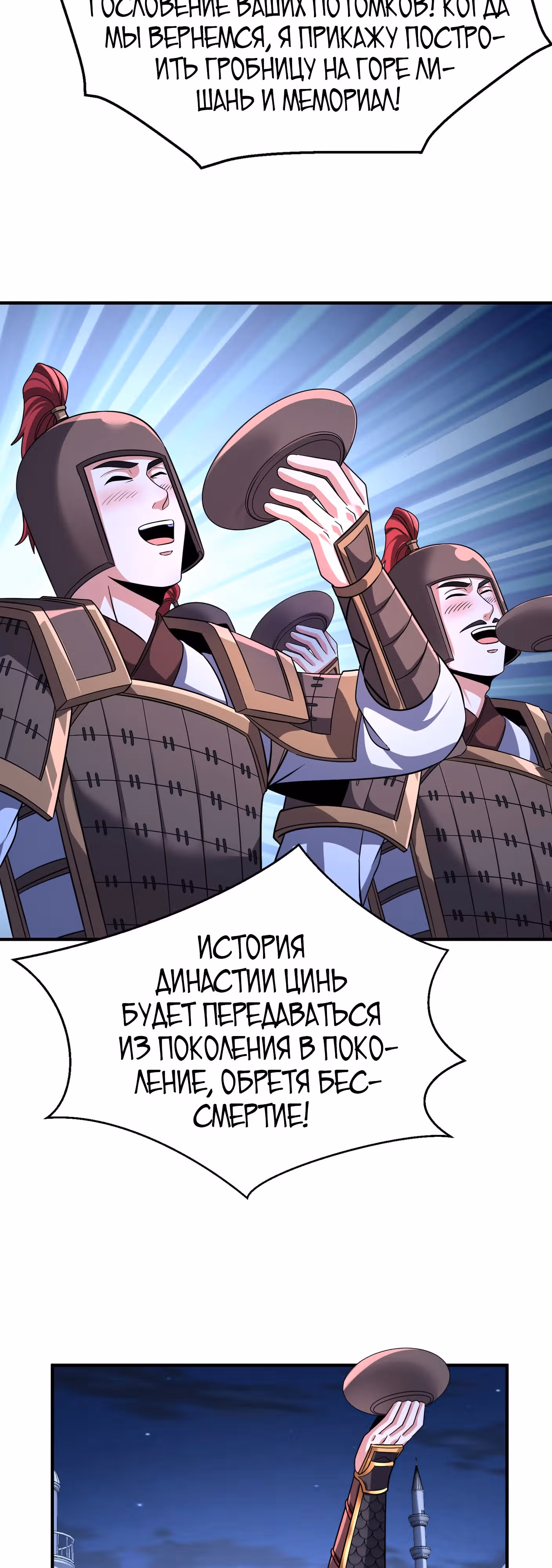 Я убиваю врагов государства, чтобы стать богом — Том 1 · Глава 132, страница 11