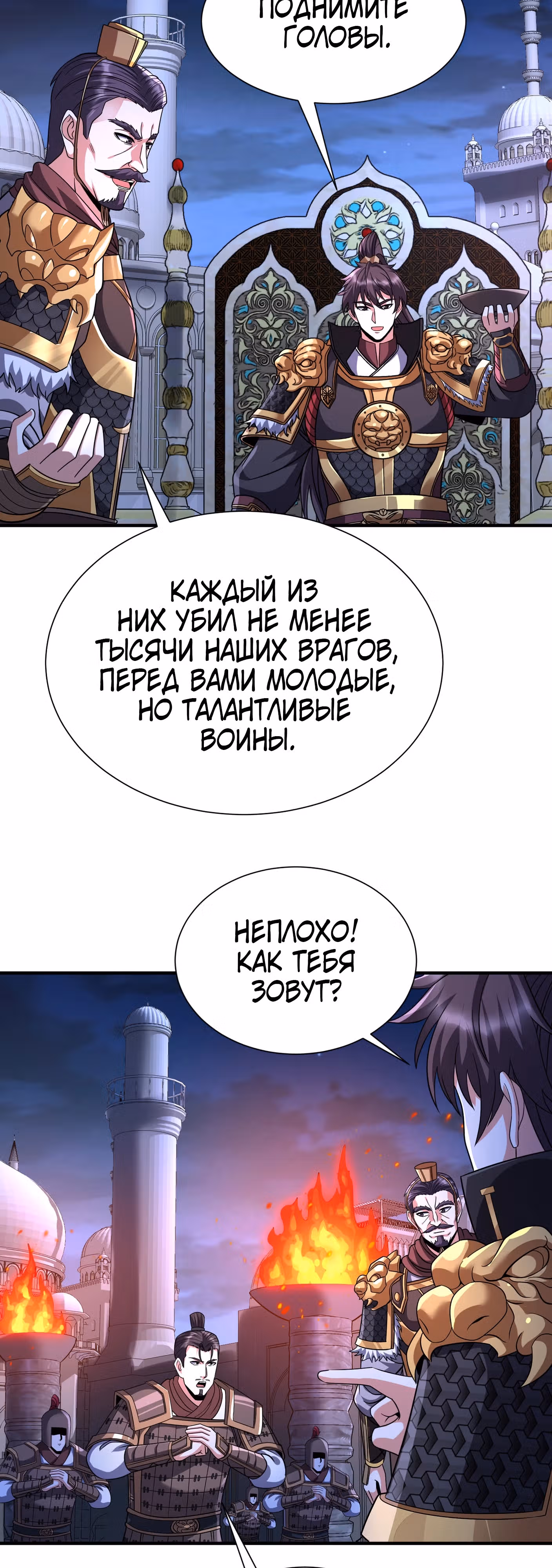 Я убиваю врагов государства, чтобы стать богом — Том 1 · Глава 132, страница 15