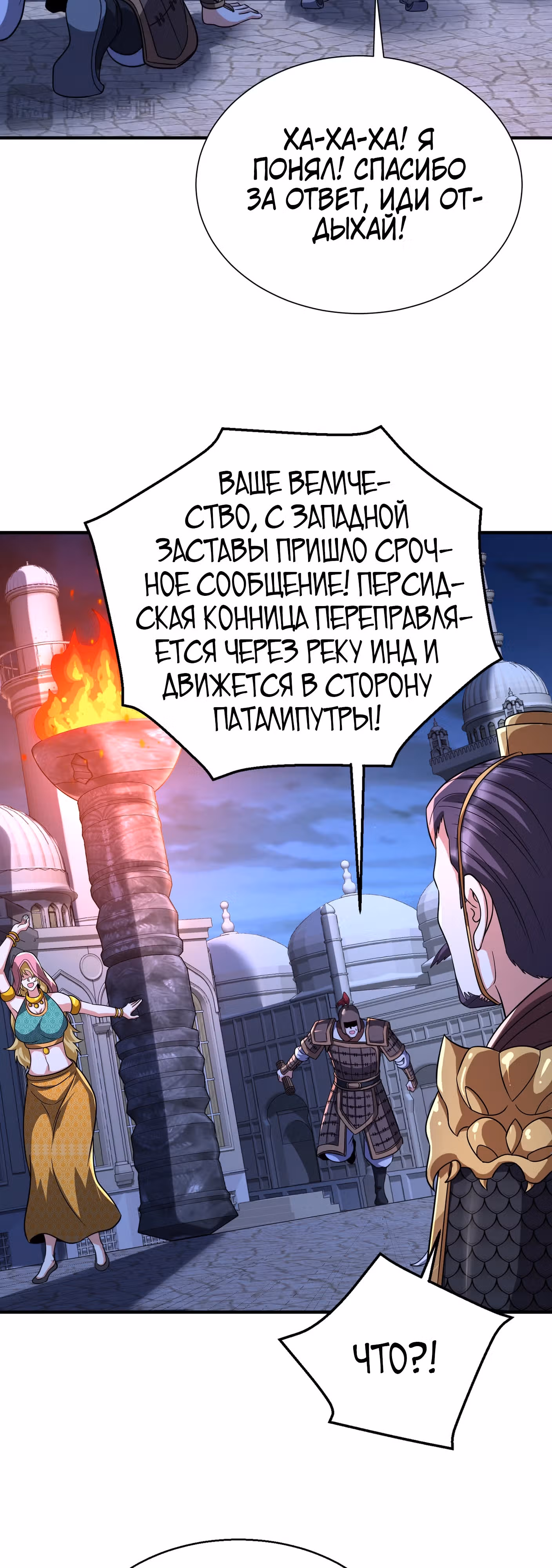 Я убиваю врагов государства, чтобы стать богом — Том 1 · Глава 132, страница 22