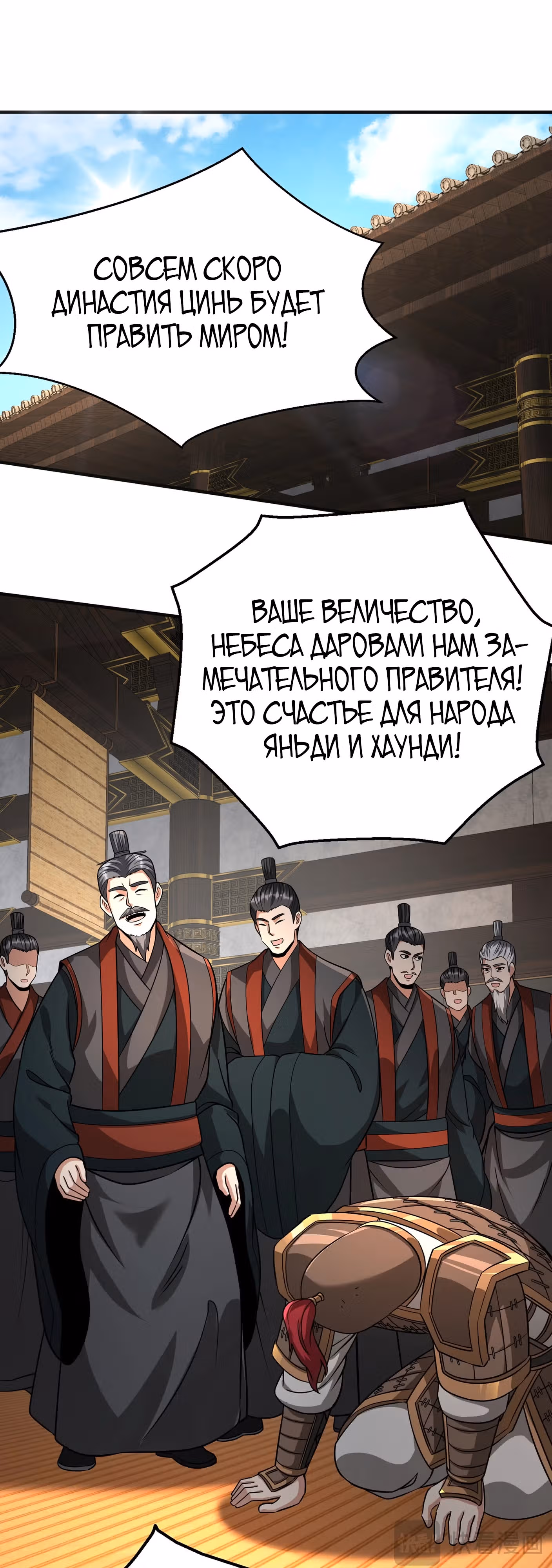 Я убиваю врагов государства, чтобы стать богом — Том 1 · Глава 132, страница 5
