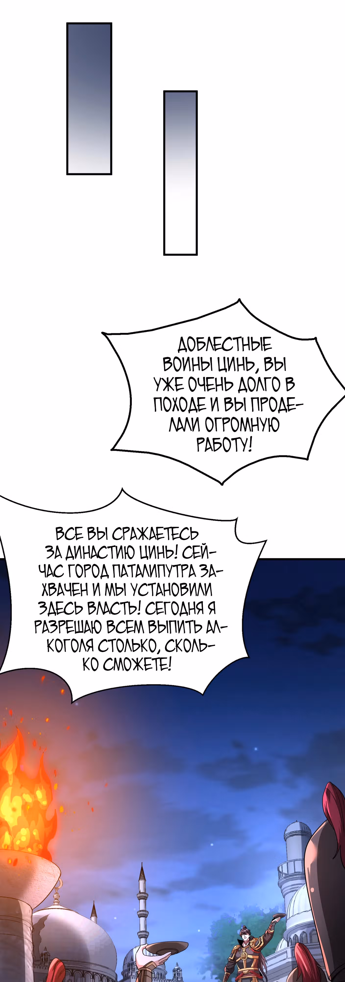 Я убиваю врагов государства, чтобы стать богом — Том 1 · Глава 132, страница 9