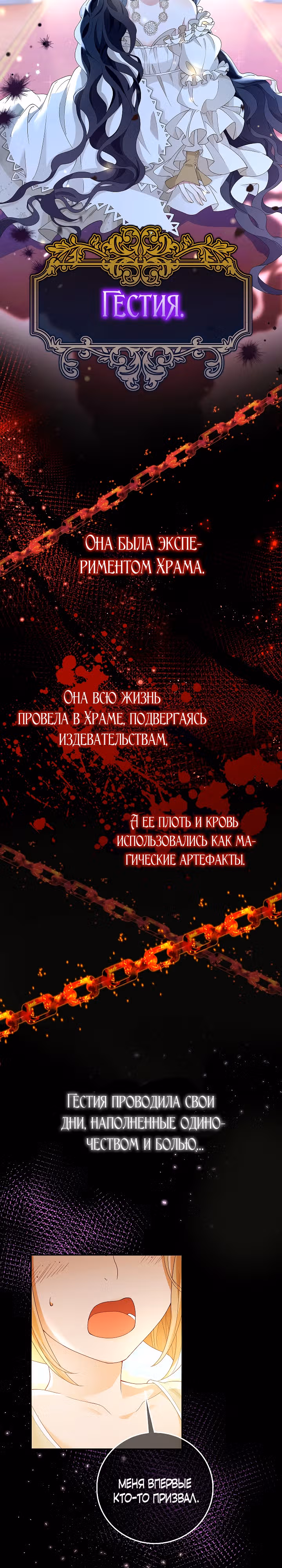 Когда холодное сердце тает — Том 1 · Глава 0, страница 2