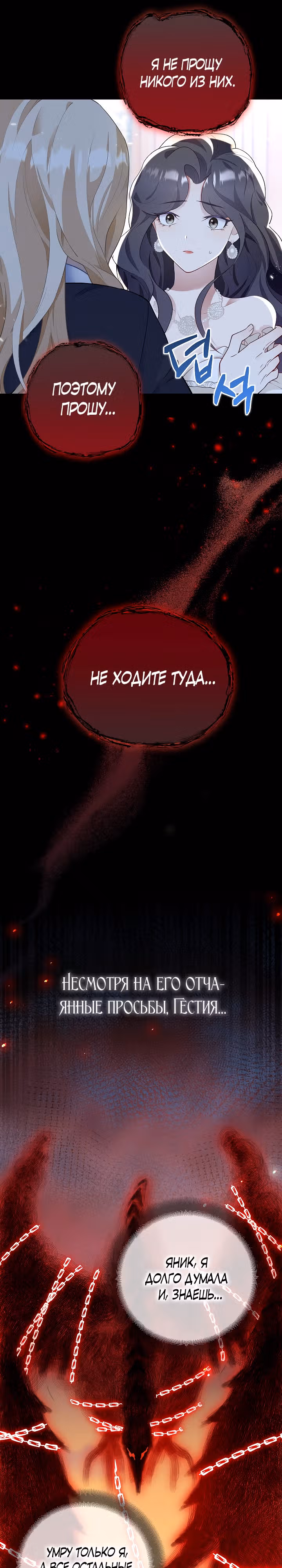 Когда холодное сердце тает — Том 1 · Глава 0, страница 11