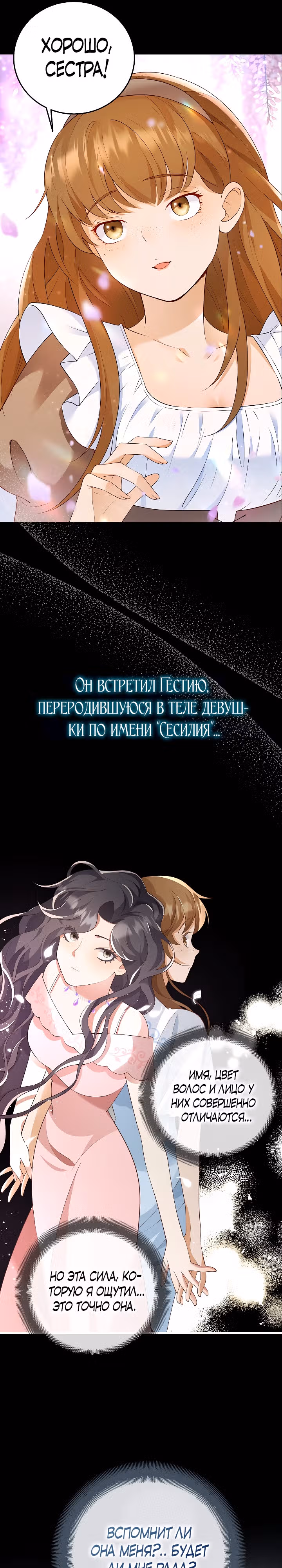 Когда холодное сердце тает — Том 1 · Глава 0, страница 15