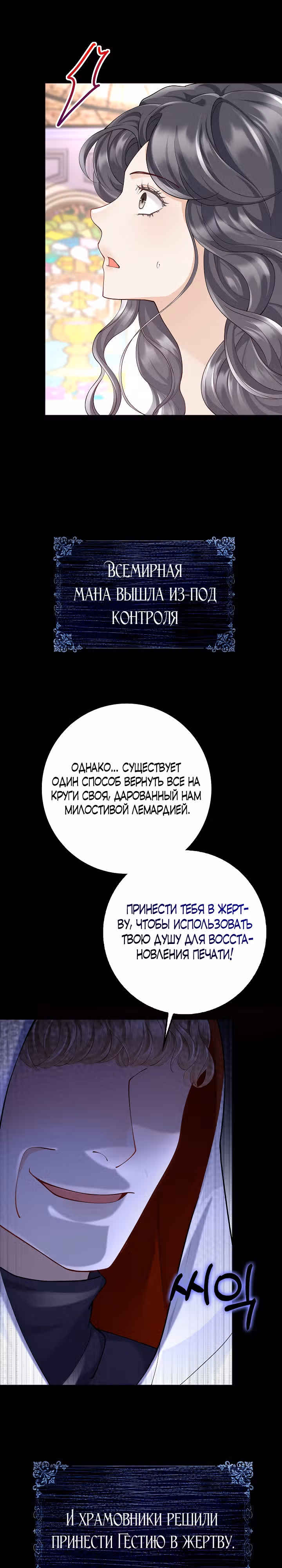 Когда холодное сердце тает — Том 1 · Глава 0, страница 6