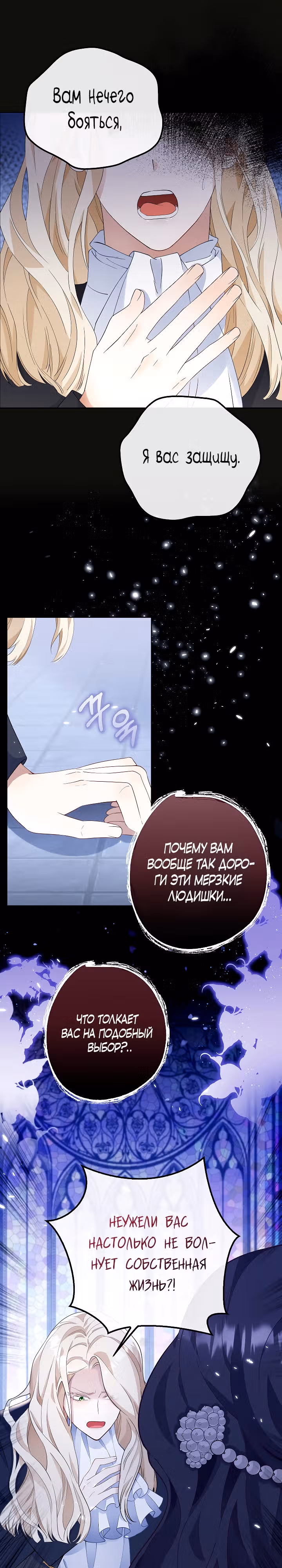 Когда холодное сердце тает — Том 1 · Глава 0, страница 8