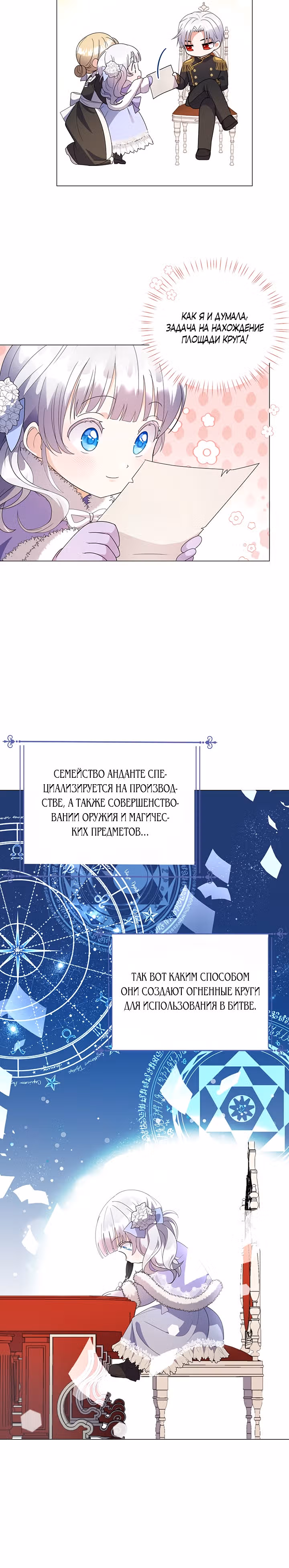 Богатая малышка уходит на пенсию — Том 1 · Глава 2, страница 31