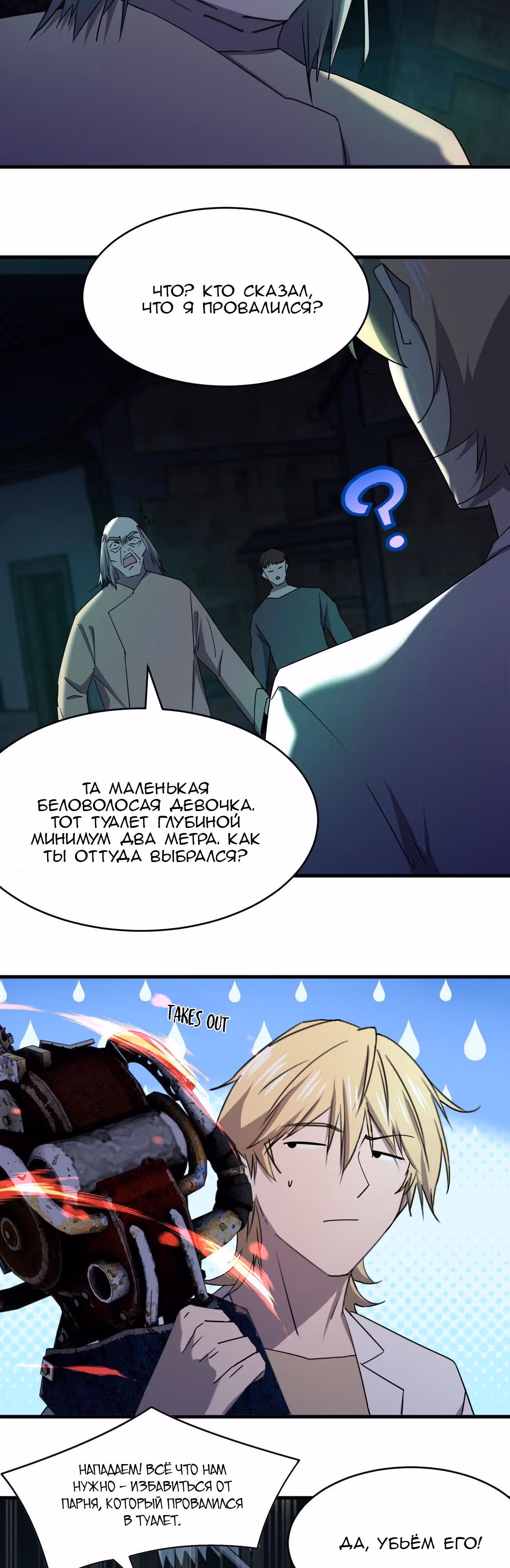 Не поймите меня неправильно, я лишь жертва! — Том 1 · Глава 58, страница 29