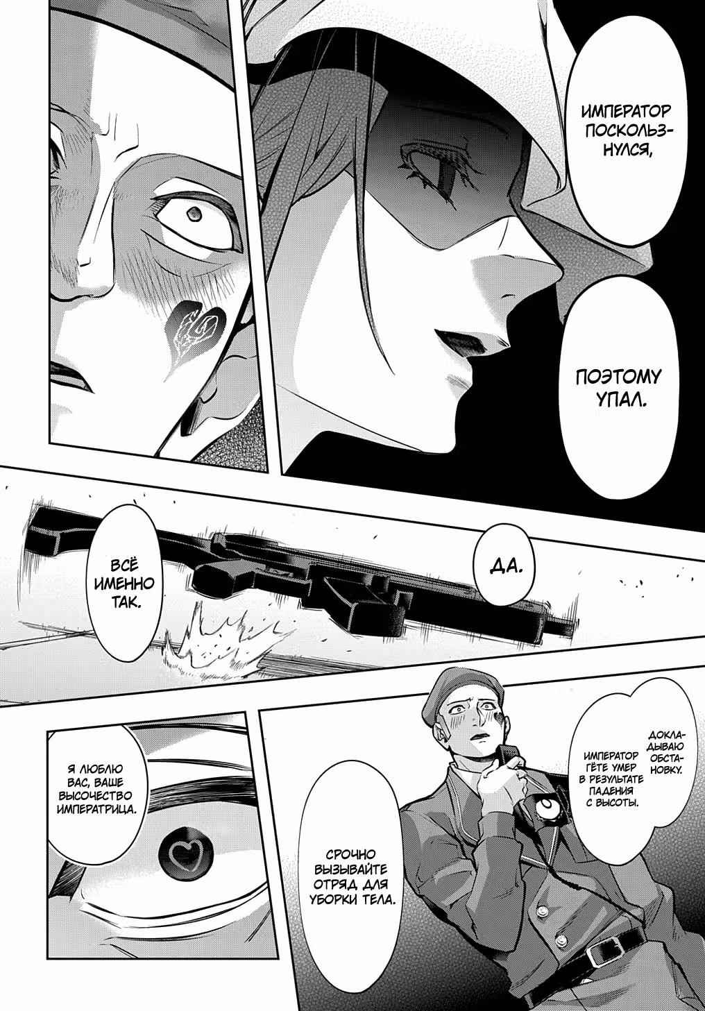 Разрушенные Королевства — Том 3 · Глава 16, страница 28