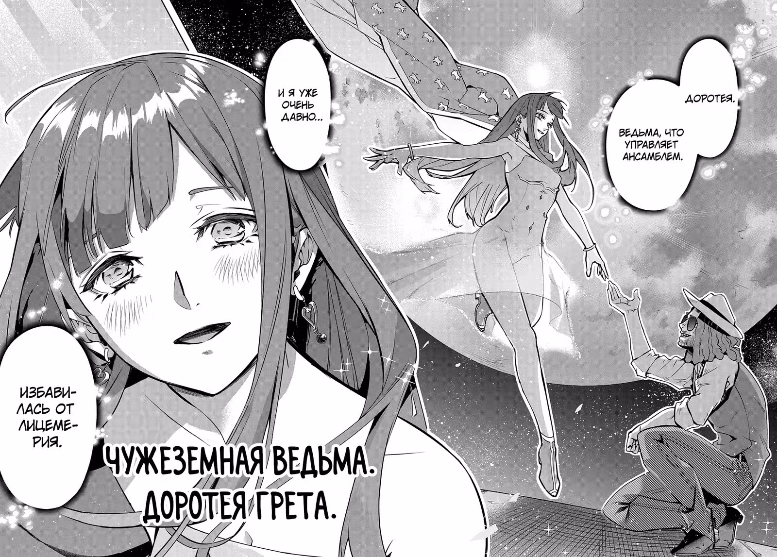 Разрушенные Королевства — Том 3 · Глава 16, страница 34