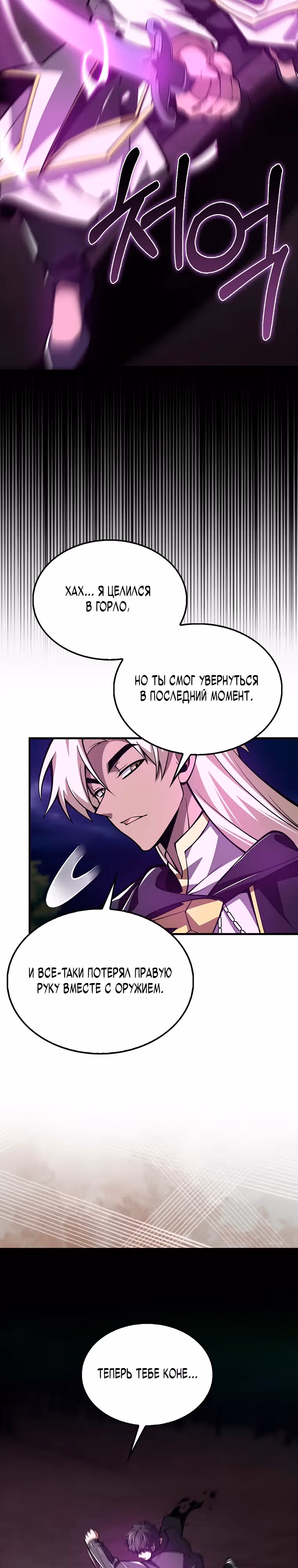 Я не регрессор — Том 1 · Глава 43, страница 31