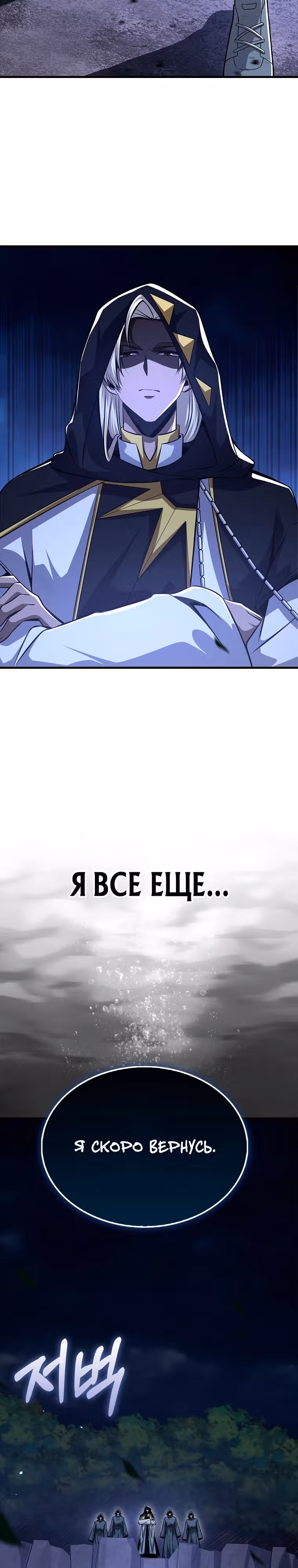 Я не регрессор — Том 1 · Глава 43, страница 9