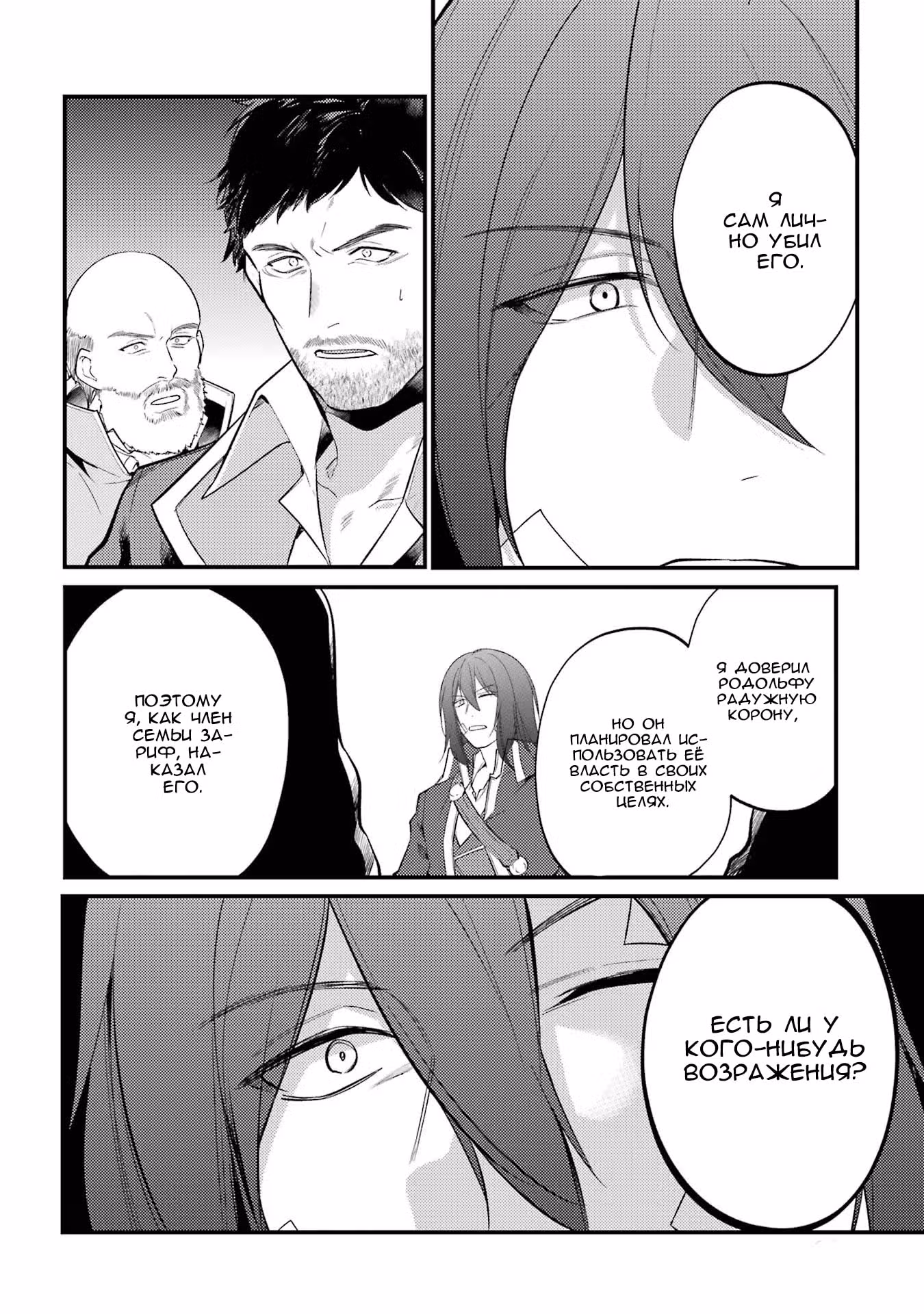 Руководство гениального принца по выведению страны из долгов. Эй, а как насчёт измены? — Том 8 · Глава 87, страница 27