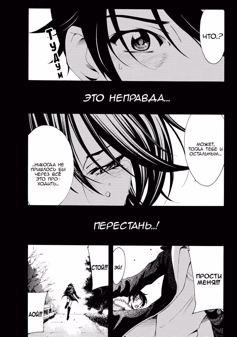 Фука — Том 12 · Глава 109, страница 11