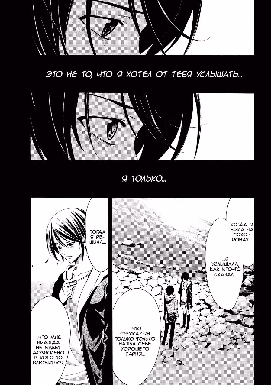 Фука — Том 12 · Глава 109, страница 7