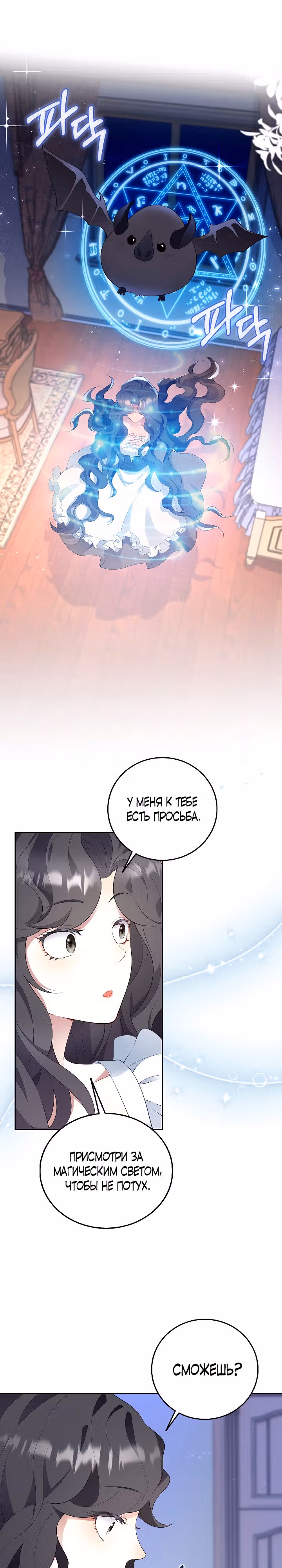 Когда холодное сердце тает — Том 1 · Глава 1, страница 11