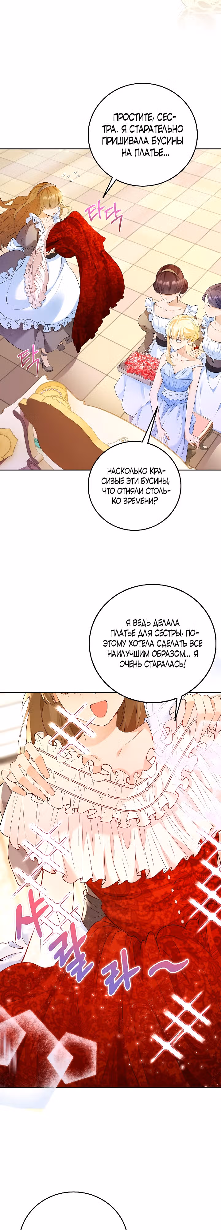 Когда холодное сердце тает — Том 1 · Глава 1, страница 21