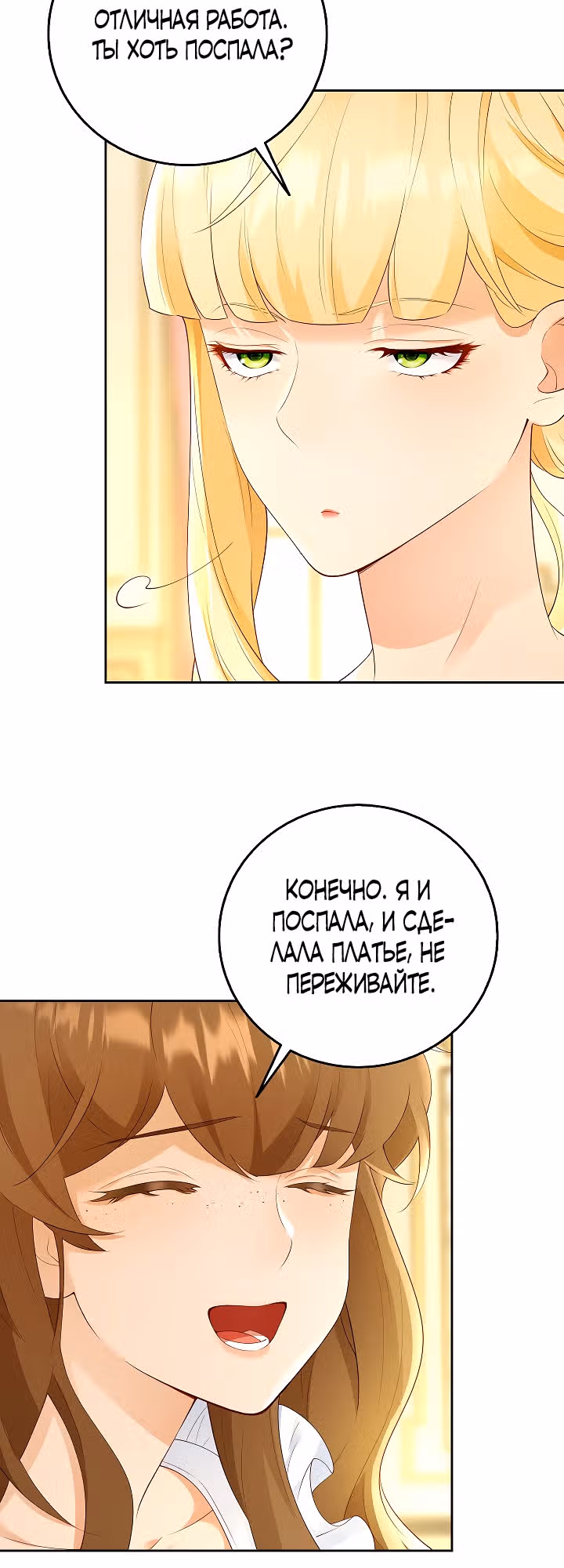 Когда холодное сердце тает — Том 1 · Глава 1, страница 22