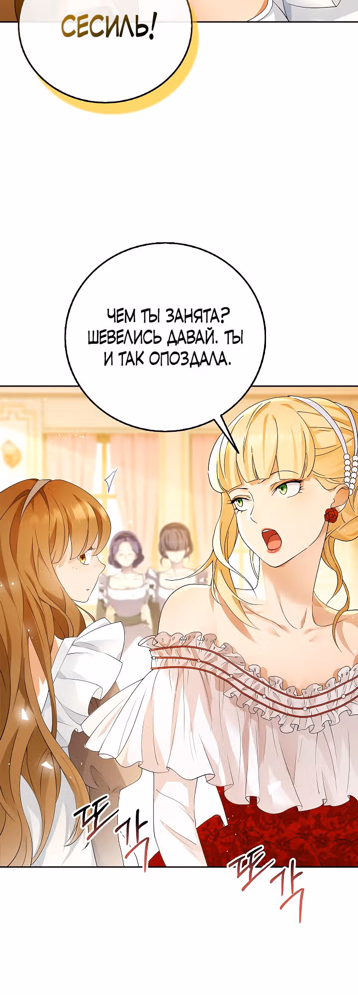 Когда холодное сердце тает — Том 1 · Глава 1, страница 27
