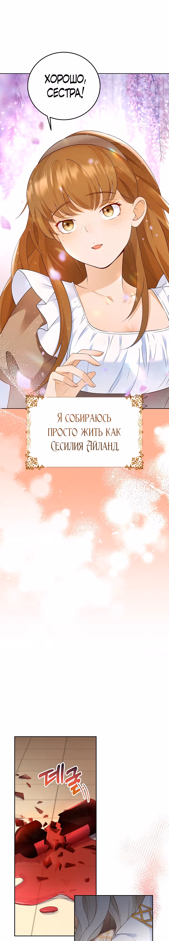 Когда холодное сердце тает — Том 1 · Глава 1, страница 28