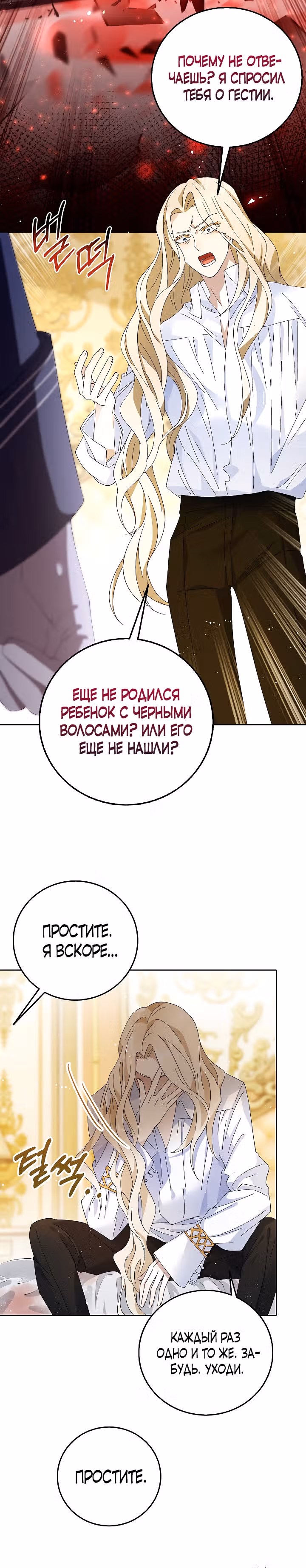 Когда холодное сердце тает — Том 1 · Глава 1, страница 31